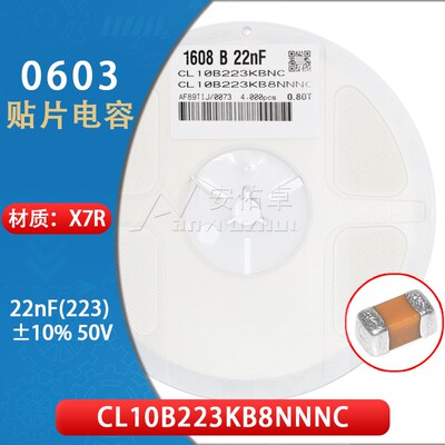 0603贴片电容 223K 50V 22nF ±10% CL10B223KB8NNNC 材质X7R