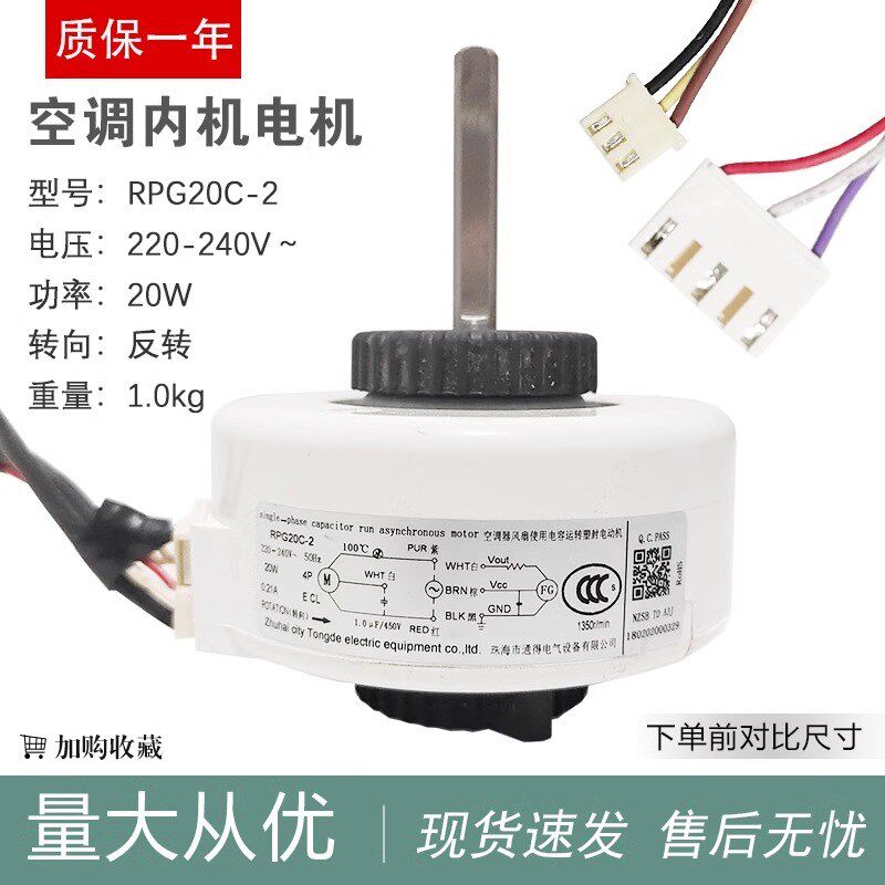 空调室内机电机RPG20C-2马达风扇电机180202000329风轮电机