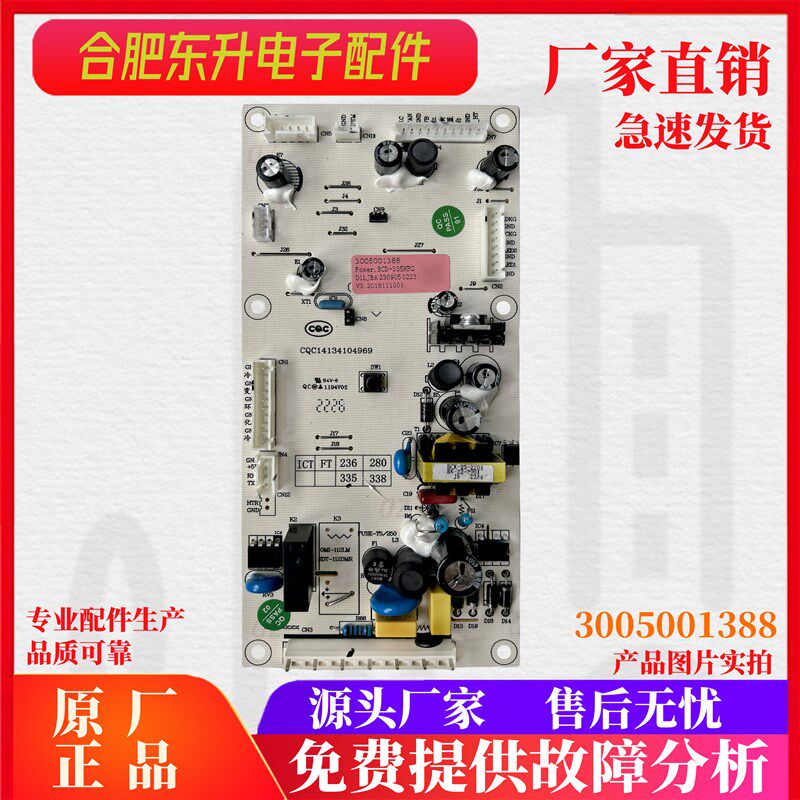 澳柯玛冰箱BCD-333WFXE-S/335WPGX控制板电源电脑主板3005001388