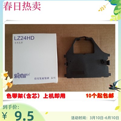 原装 STAR 实达AR6400 NX600T NX650 NX350 NX750T LZ24HD色带