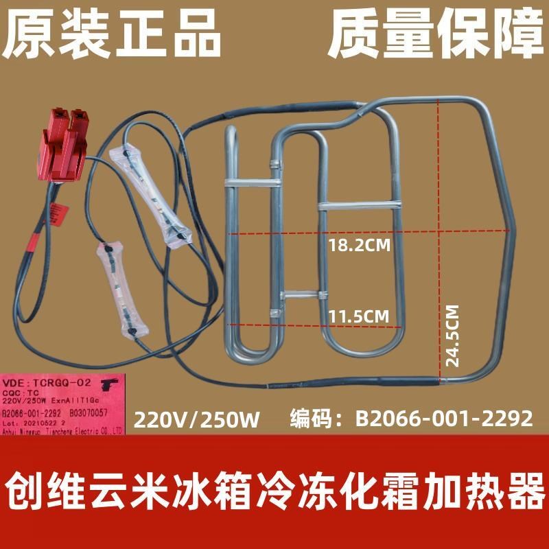 适用于创维冰箱BCD-450WYA/W450BP化霜加热管B2066-001-2292