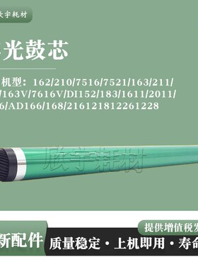适用美能达bizhub 7719 7721 7723鼓芯Di 152 183 1611 1811 2011