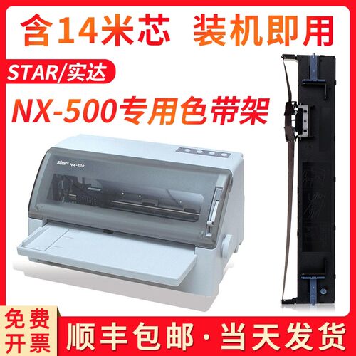 映美爱普生牌 630KII LQ635K EPSON针式打印机色带架lq630k色带芯