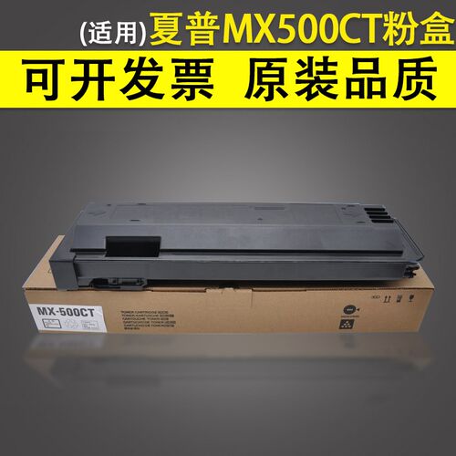 适用 夏普MX500CT墨粉盒 M363 363U 363N 453 453N 453U 503 503