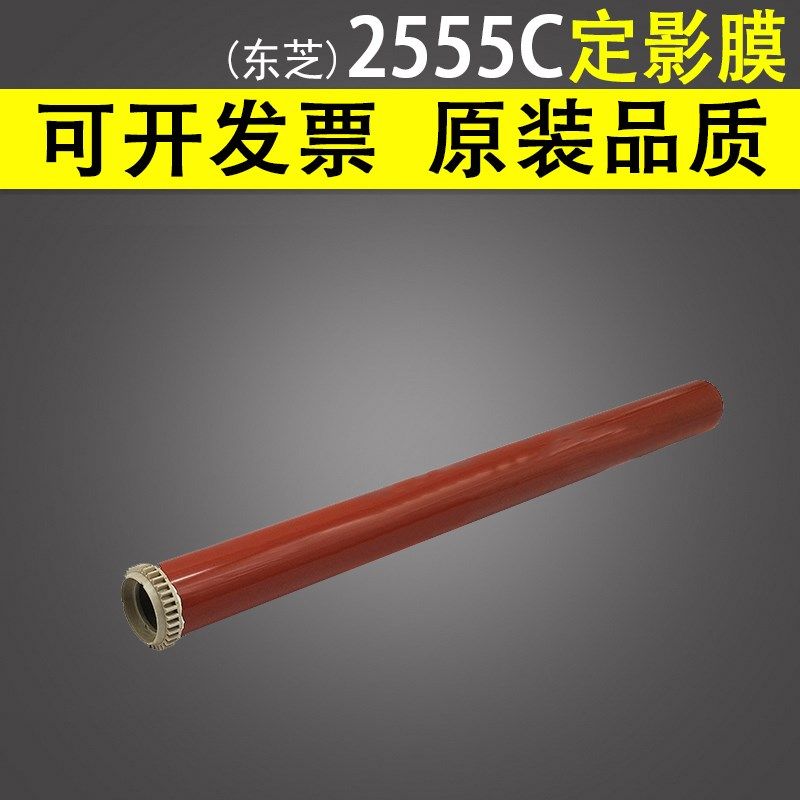 适用 东芝2555C 定影膜 3555C 4555C 定影器加热膜 3055C 5055C,包装,无纺布包装袋,淘宝优惠券,粉丝福利购,淘宝优惠卷