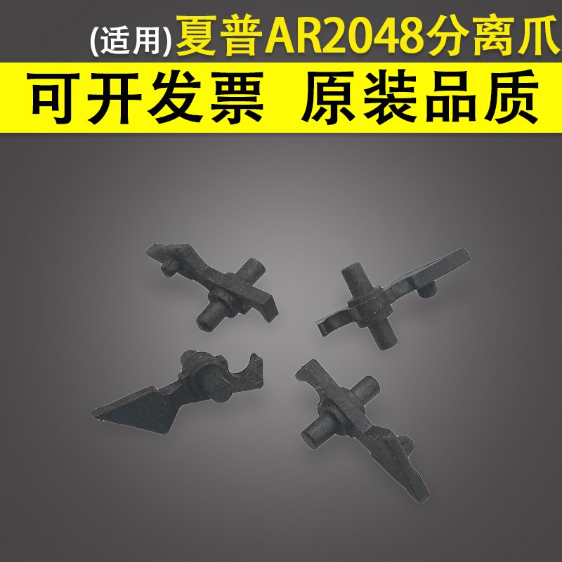 适用 夏普AR 2048 2348 2648 3148定影上辊分离爪1808s 2008D 38