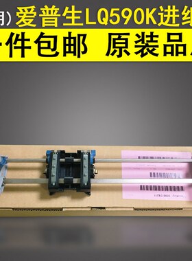 适用 全新原装爱普生EPSON LQ-590K进纸器 595K进纸器1900K2H  1