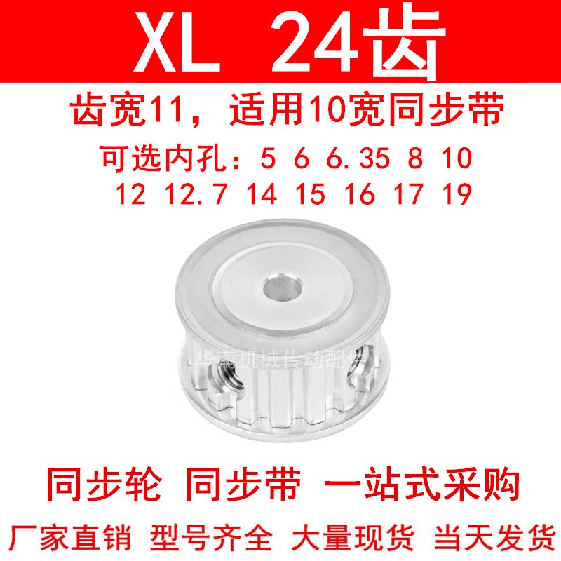 同步轮XL24齿宽11两面平AF内孔5 6 8 10 12 14 15 161719同步带轮