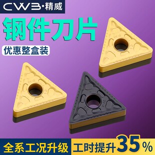 数控车刀片tnmg220408钢件外圆三角形硬质合金刀头精粗车三角刀粒