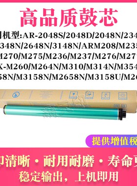 适用夏普MX-M260 M264N M310 M314N M354N鼓芯感光鼓硒鼓AR-270DR
