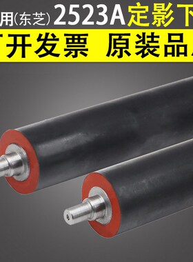 适用 东芝2523A定影下辊E-Studio 2323AM 2523AD 2822AF橡胶辊28