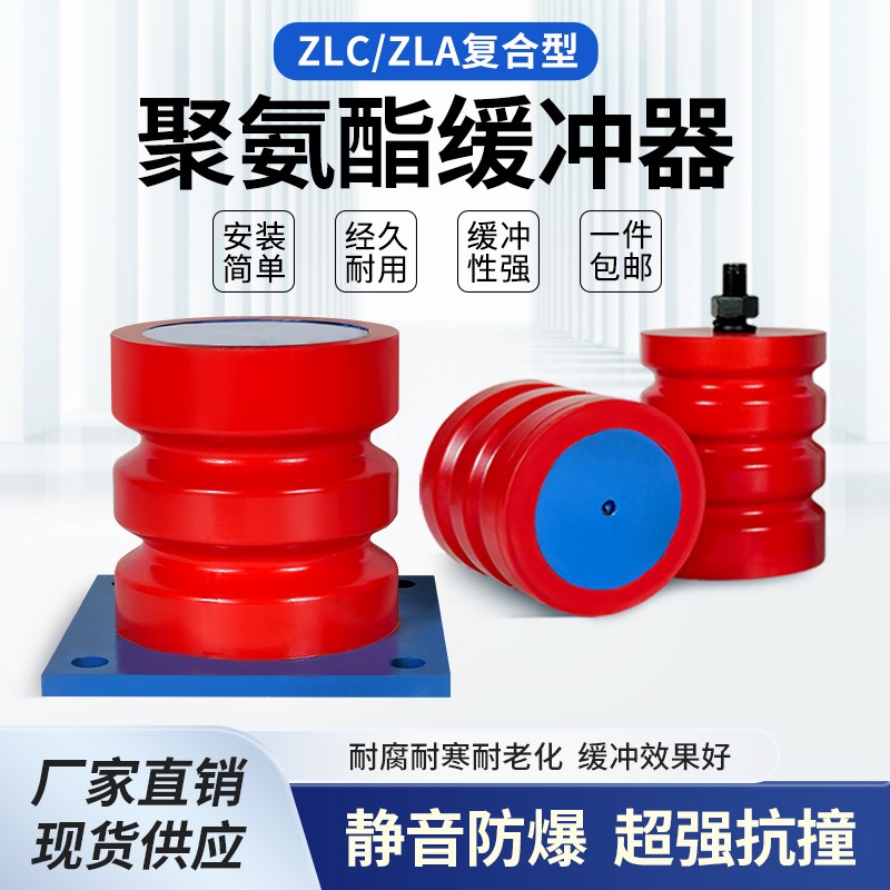 起重机行车天车复合型聚氨酯缓冲器ZLC/ZLA码头吊船业电梯防撞器
