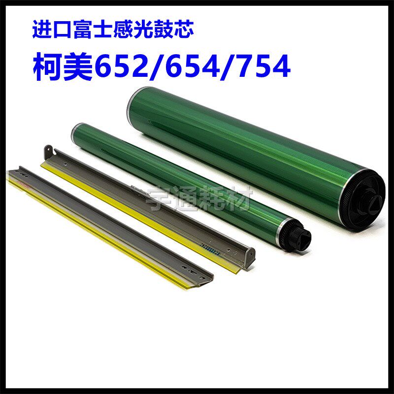 柯美C 502 552 602 652 654 754 451 550 650 452硒鼓鼓芯 鼓刮