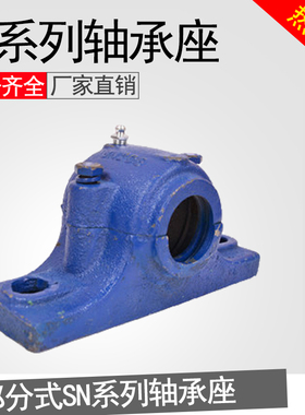 SN205 206 207 208支座209 210 211 212瓦合轴壳轴承座213固定座