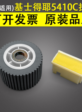 适用 基士得耶 CP 5410C 搓纸轮 6123 6200C 6300C 6301C 6210 6