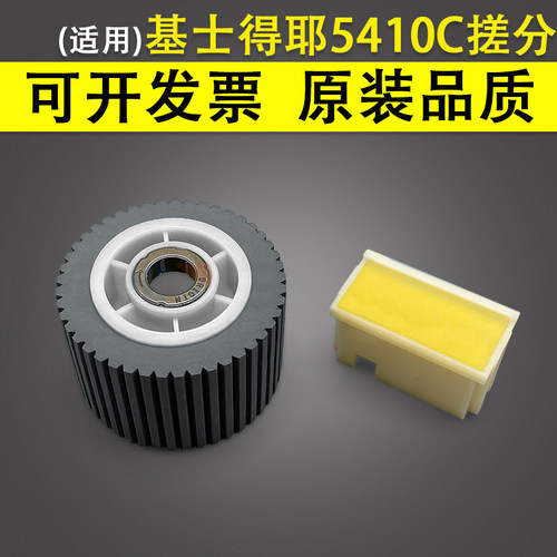 适用 基士得耶 CP 5410C 搓纸轮 6123 6200C 6300C 6301C 6210 6