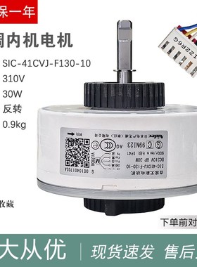 适用海尔空调直流无刷内电机马达SIC-41CVJ-F130-10 0010401703A