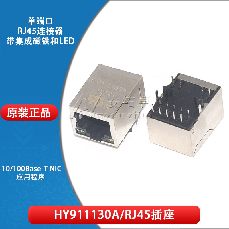 原装正品 HY911130A RJ45插座 1000Base-T WiFi网络连接器带LED灯