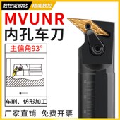 车床刀具 MVUNR16镗刀杆复合式 数控刀杆93度内孔车刀杆S20R S25S