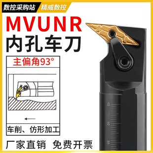数控刀杆93度内孔车刀杆S20R/S25S-MVUNR16镗刀杆复合式车床刀具