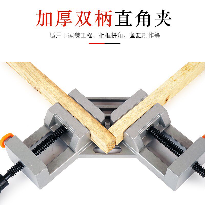 直角夹90度固定夹木工快速夹具焊接固定器块定位单双手柄鱼缸夹具