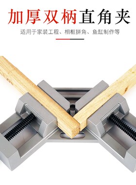 直角夹90度固定夹木工快速夹具焊接固定器块定位单双手柄鱼缸夹具
