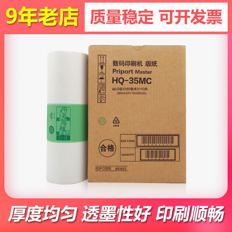适用理光DX4443C 4446C数码印刷机版纸DD4440C速印机蜡纸HQ-35MC