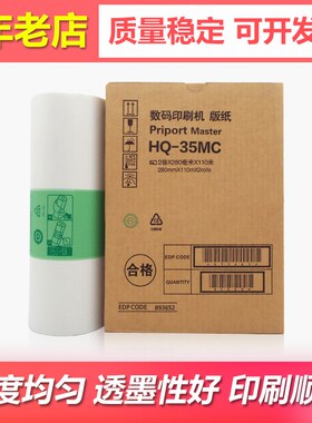 适用理光DX4443C 4446C数码印刷机版纸DD4440C速印机蜡纸HQ-35MC