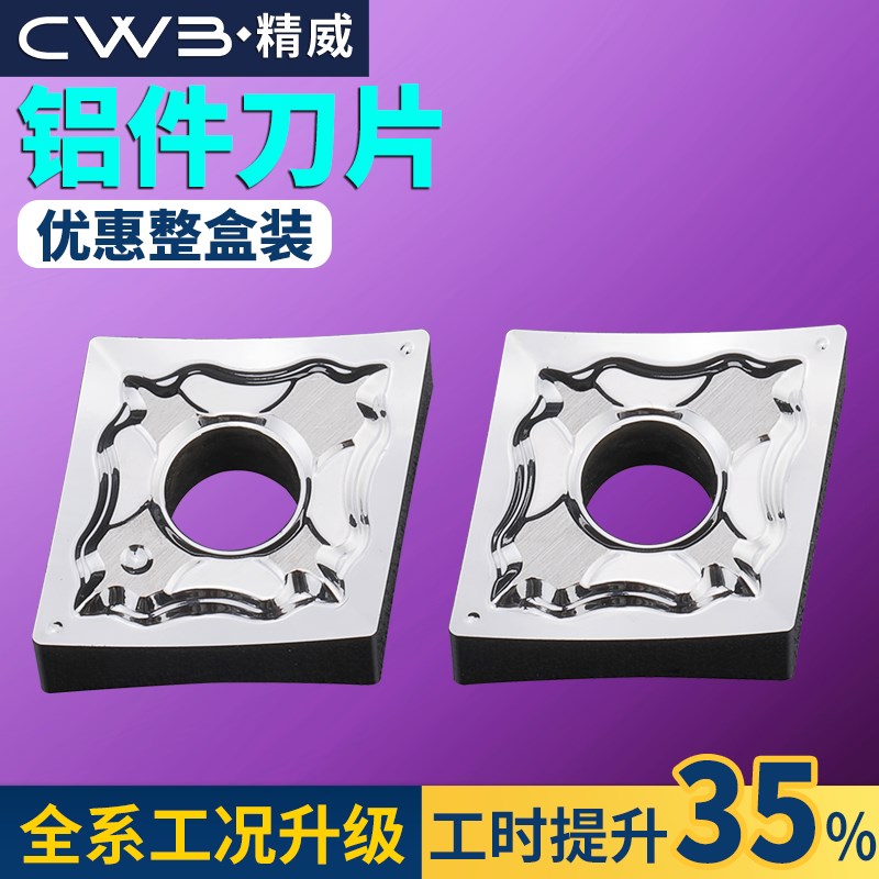 数控刀片CNMG120404车床车刀片铝用高光菱形外圆刀杆合金刀粒刀具