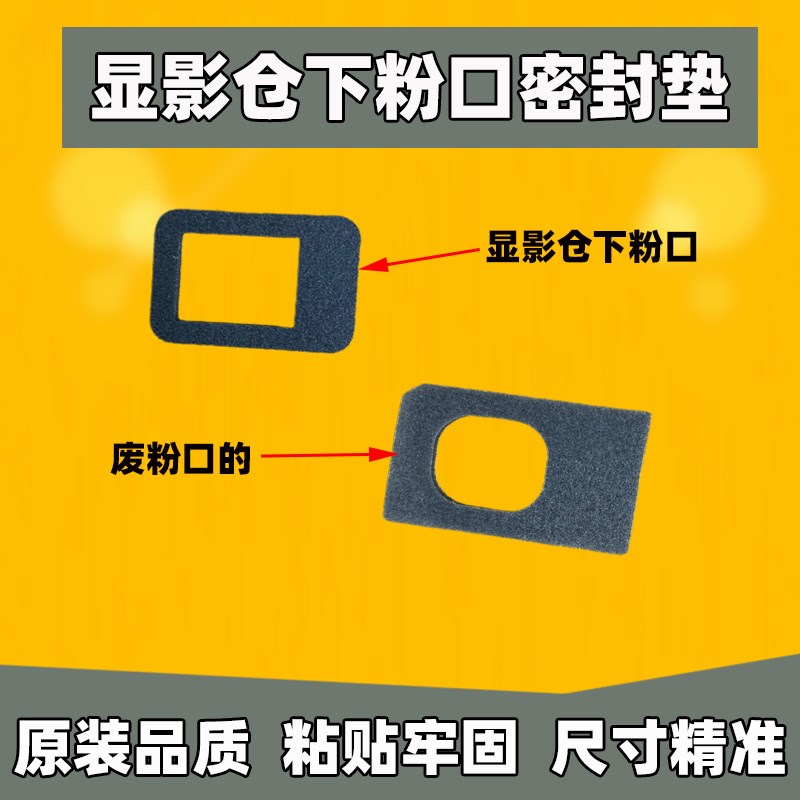 理光C4503 3503 5503 6003 c3003 硒鼓显影仓下粉口废密封海绵垫