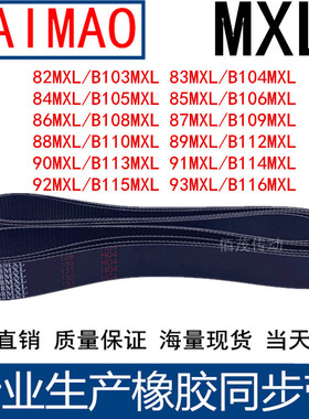 B103MXLB104MXLB105MXLB106MXLB10LB109MXL110 B111 112MXL同步带