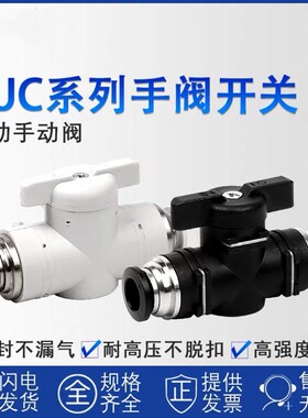 手阀BUC-4/6/8/10/12气管开关阀 气动接头快插手动阀门HVFF手转阀