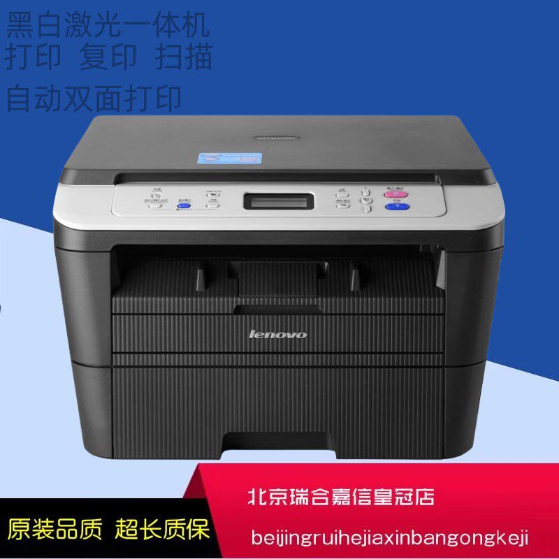 二手 联想M7605D 7625DWA 打印复印扫描黑白激光一体 家用商务办