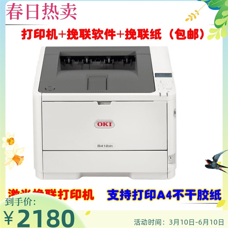 OKI B412dn激光花圈挽联打印机 自动双面网络打印A4不干胶纸张