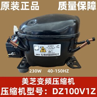 适用于美的冰箱美芝变频压缩机DZ100V1Z/DZ120V1A/DZ90V1A压缩机