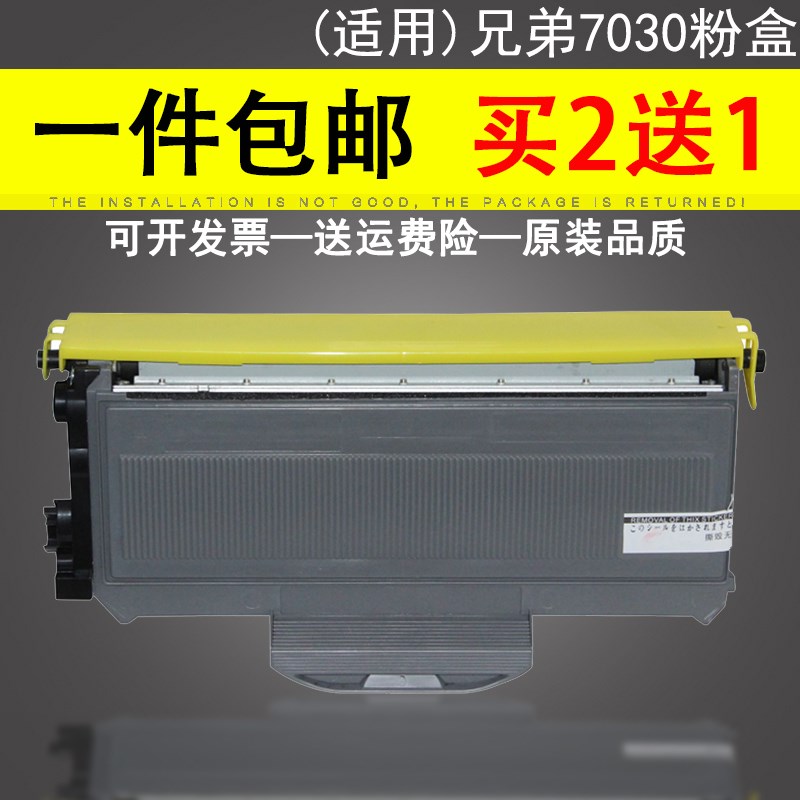 适用 兄弟7340粉盒 DCP7030墨盒 MFC7450打印机TN2115硒鼓 HL2140