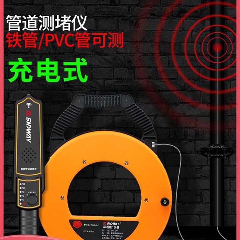 深达威智能管道测堵仪地暖管测堵器电工穿线PVC电线管水管排堵器