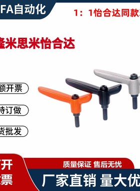 Y形可调位手柄 HAJ21/HAJ22-M4/M5/M6-L12/L16/L20/L25/L32-E/J/Y