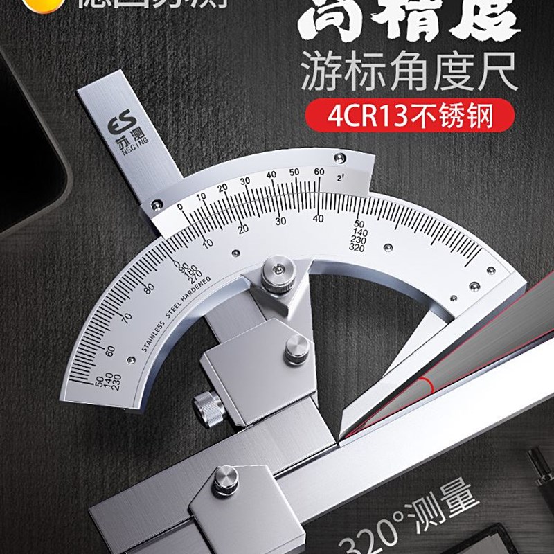 苏测万能角度尺360度量角器游标高精度320不锈钢多功能角尺测量仪