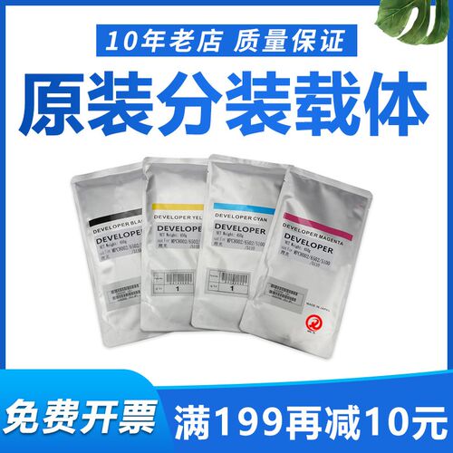 原装理光MPC8002 c6502 c5110 5100载体c651 c751 c7501 6501铁粉