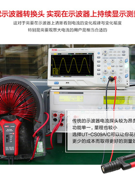 优利德UT-CS09A/UT-CS09D柔性电流传感器3000A示波器探头UT-CS09C