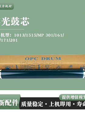适用理光Aficio1015/1018单鼓1022/1027/1032/2015/2016感光鼓芯