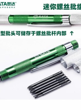SATA世达微型螺丝刀迷你一字十字花形微型螺丝批组套03141 03142