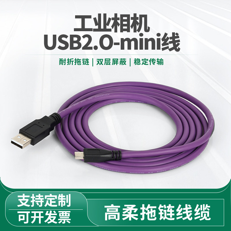 工业相机USB2.0迷你数据线mini usb连接线带锁屏蔽高柔拖链数据线