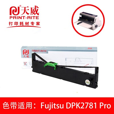 天威色带适用富士通Fujitsu DPK2781/DPK2781 Pro针式票据打印机