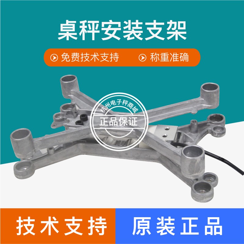 电子秤支架传感器压力秤架桌秤托盘架羽绒设备充绒机称架固定配件