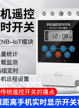 KG316T型手机远程控制开关计量微电脑遥控定时开关路灯广告牌电源