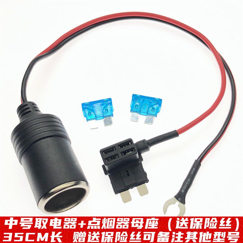 汽车点烟器母座插座车用车载取电器点烟器电源改装车充底座12v24v