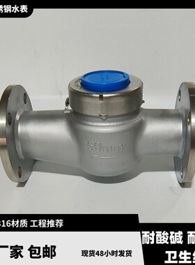 厂家直销不锈钢水表旋翼式304/316冷热干湿耐酸碱耐腐蚀工业四氟