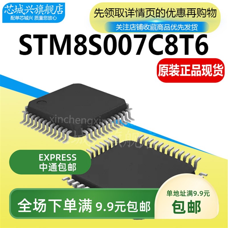原装 STM8S007C8T6 LQFP-48 24MHz/64KB闪存/8位微控制器-MCU